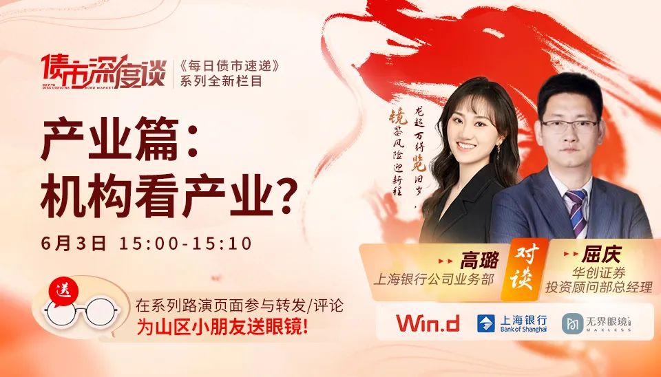 每日债市速递 | 富滇银行发行30亿资本工具