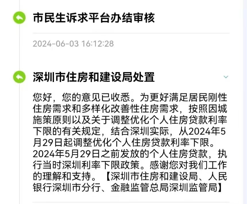 深圳确认存量房贷利率不调整 息差降低趋势下存量利率考验银行|深圳市_新浪财经_新浪网