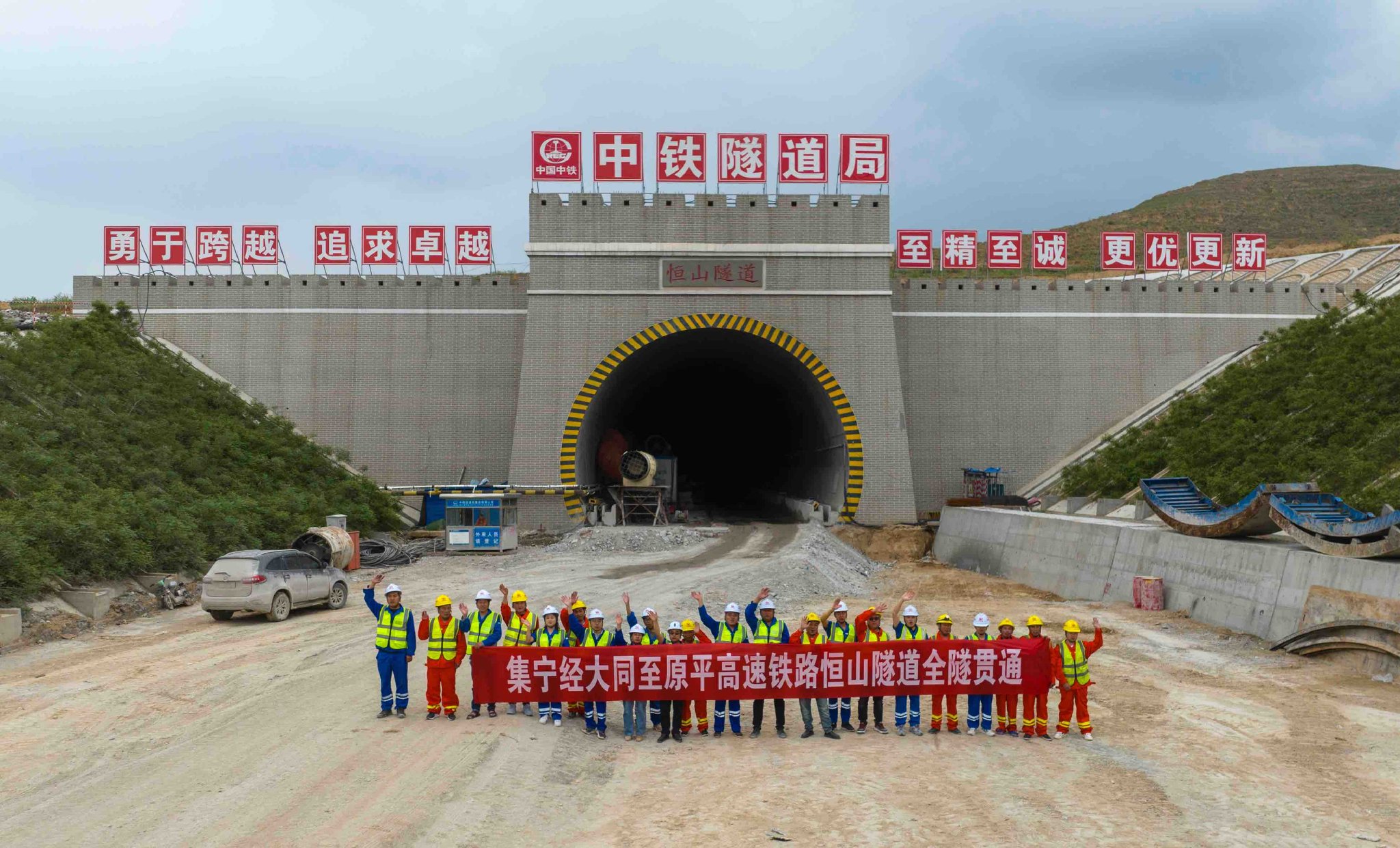 历时四年 集大原高铁控制性工程恒山隧道贯通