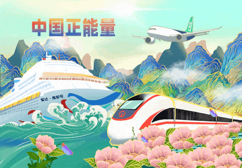 描绘着一个欣欣向荣,蒸蒸日上的奋进中国,照亮了亿万追梦人的奋斗方向