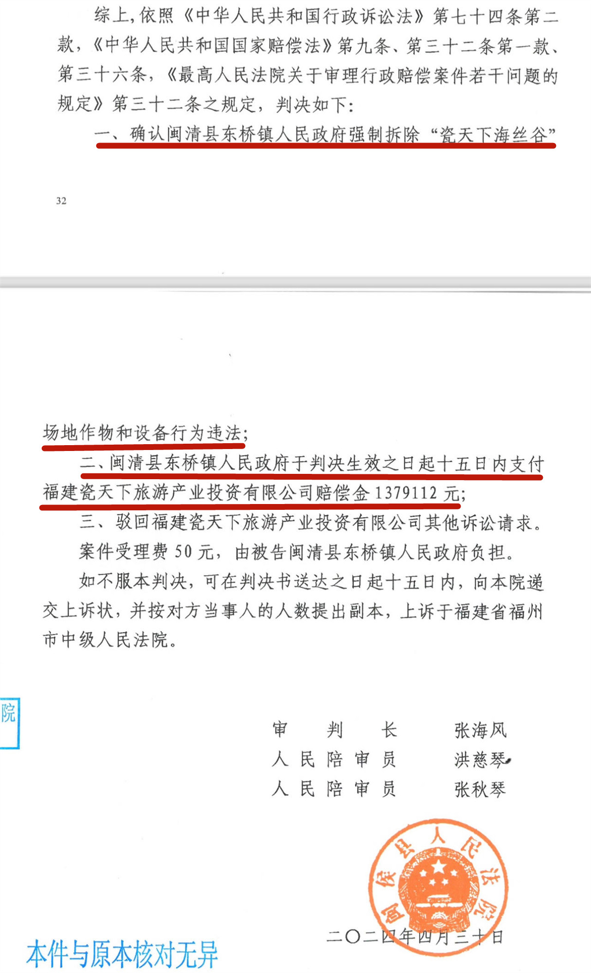 5天后的夜里,瓷天下公司董事长陈小兴发布视频控诉闽清县政府,揭开