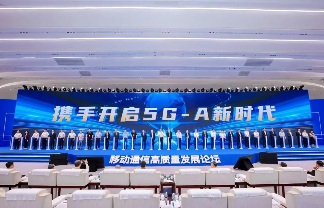 2024移动通信高质量发展论坛在京举办|5G|移动通信|5G安全报告_新浪科技_新浪网