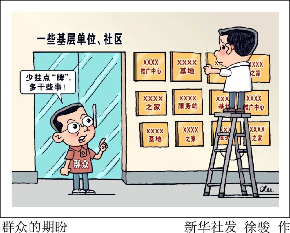 整治形式主义,新华社六连评!