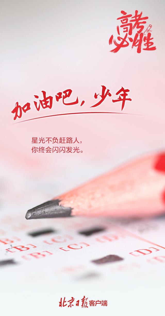 请收下这波高考祝福,加油吧,少年!