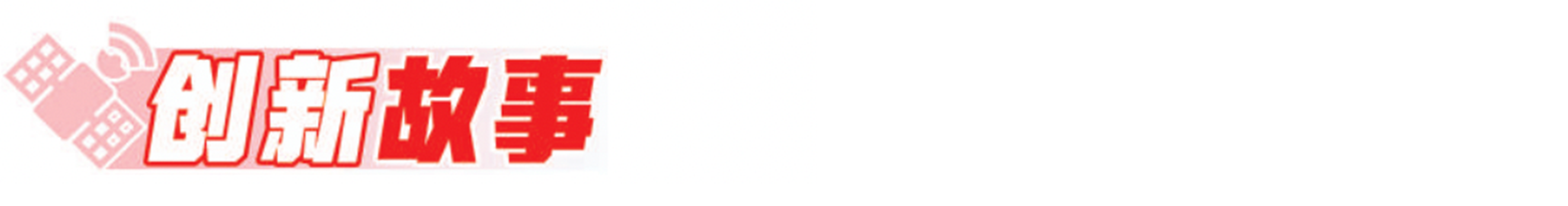 "十万里挑出个宝贝来"——宁夏联合选育优良马铃薯新品种纪实