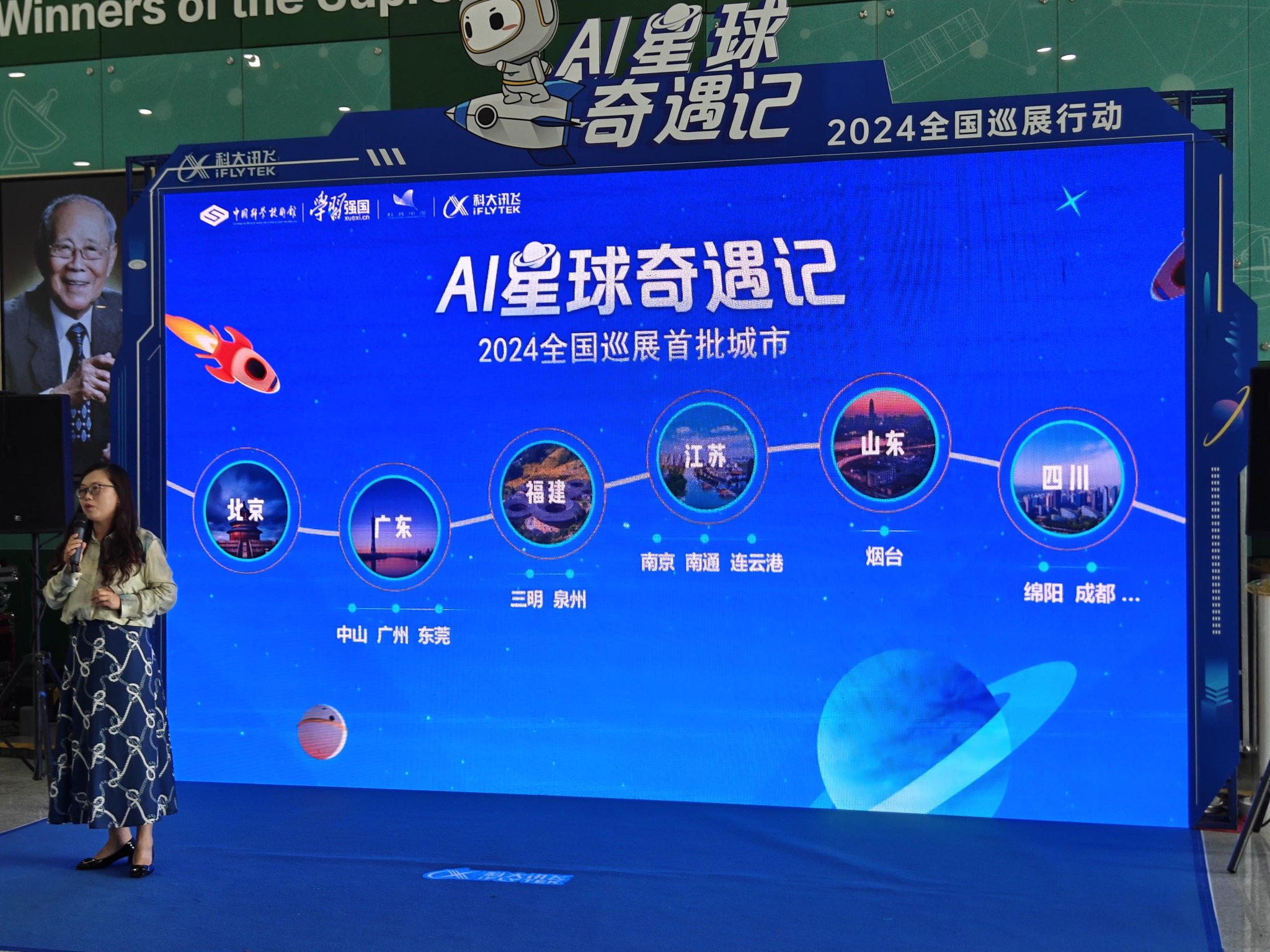 "ai星球奇遇记"2024全国巡展正式启航|人工智能_新浪财经_新浪网