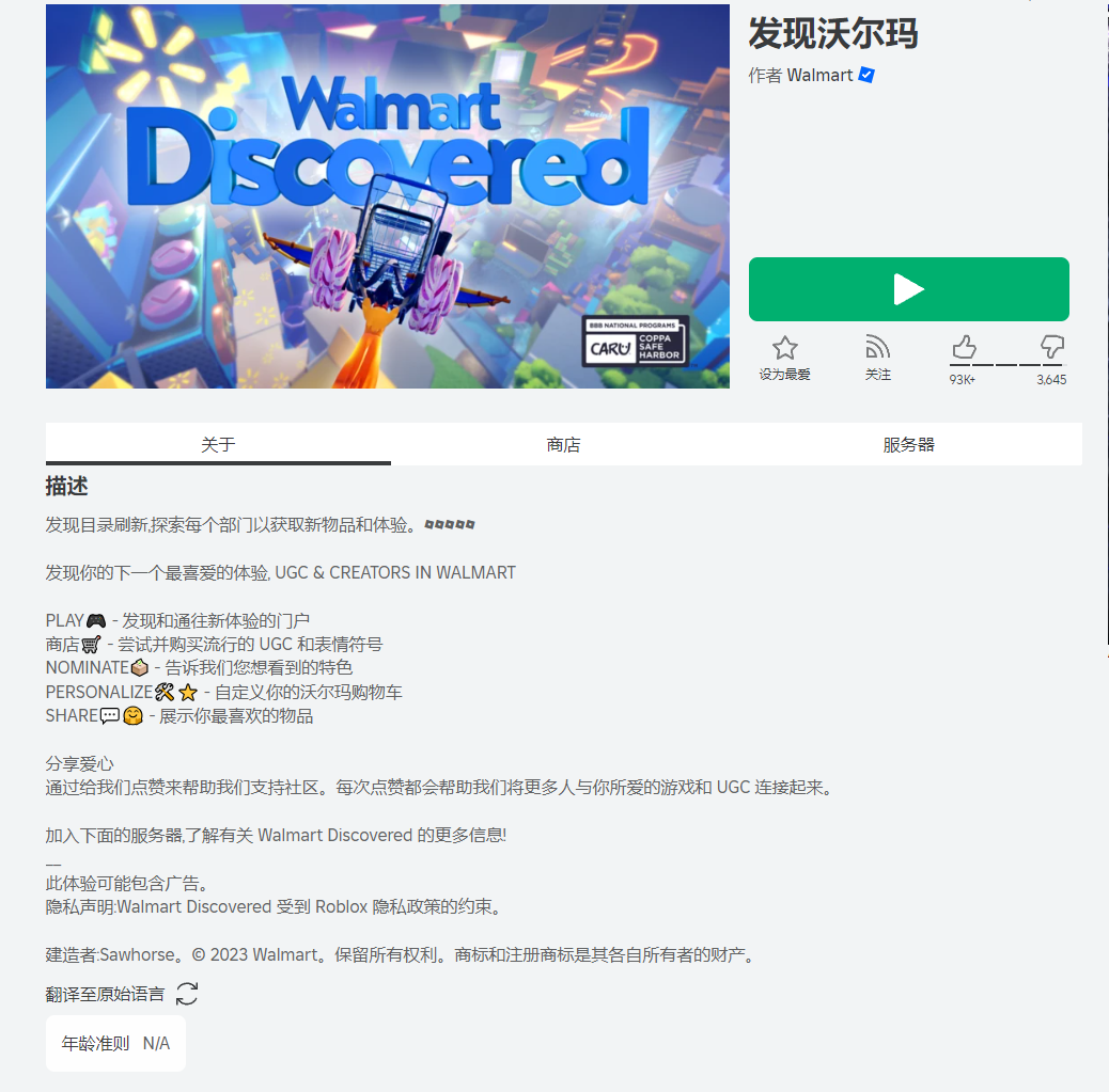 沃尔玛的虚拟商店赢得了9.3万次点赞