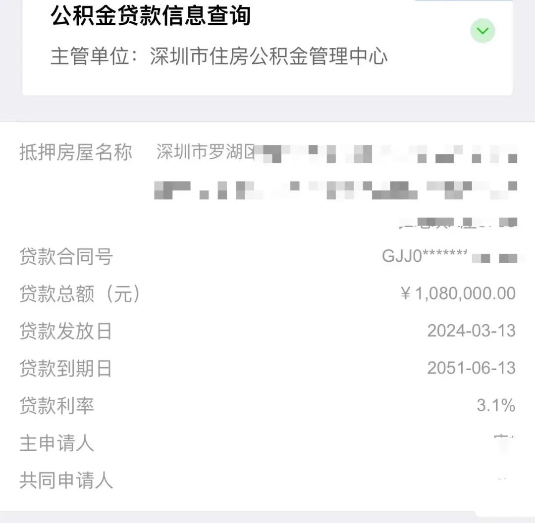 截图显示的是旧版公积金房贷利率,下个月会更新成最新的2.85%