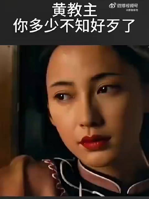 黄教主你是不是多少有点不知好歹啊_新浪新闻