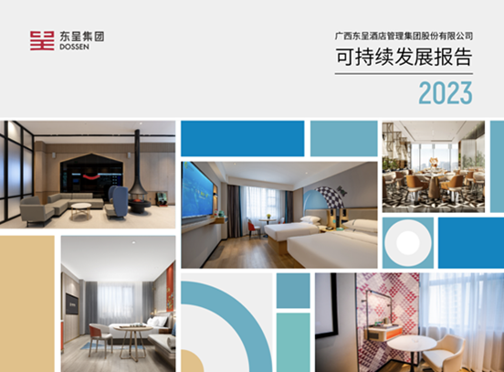 东呈集团发布2023年度可持续发展报告:酒店业的可持续发展之道|ESG|加盟商|管理|数据|绿色_新浪财经_新浪新闻