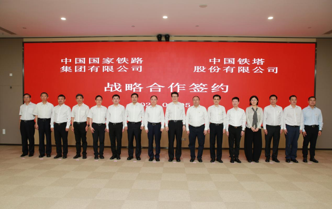 国铁集团与中国铁塔续签战略合作协议 加快推进交通强国和网络强国