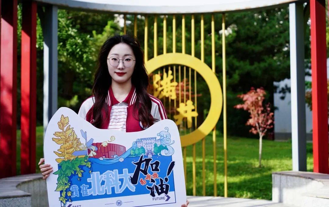 身穿高三校服,北科大祝你高考顺利!