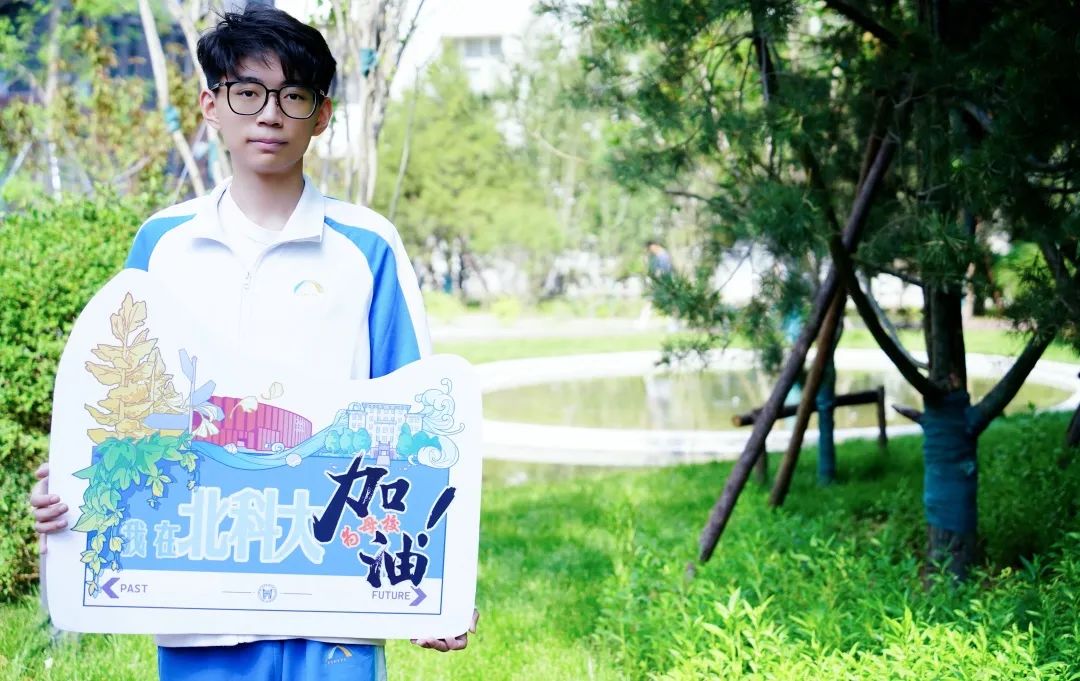 身穿高三校服,北科大祝你高考顺利!