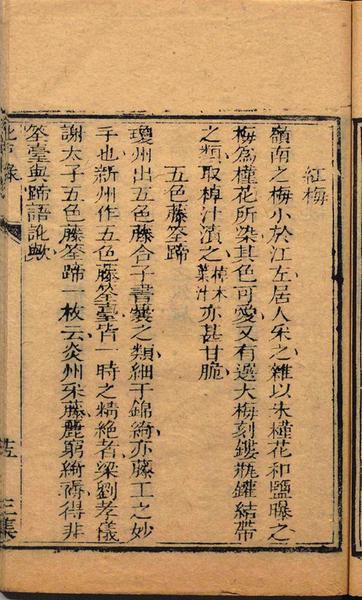 收录在"唐代从书"中的《北户录》载有将朱槿花与梅果搭配而成酸咸