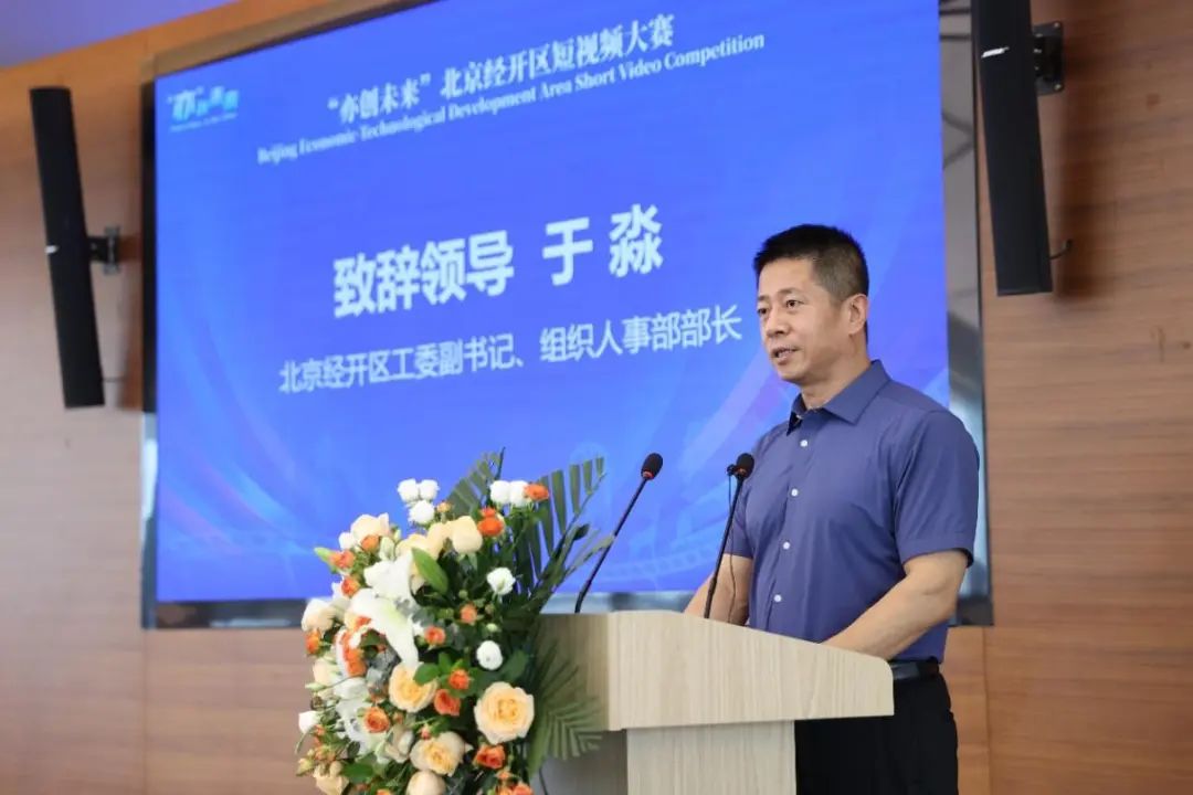 北京经开区工委副书记,组织人事部部长于淼表示,"今年是新中国成立75