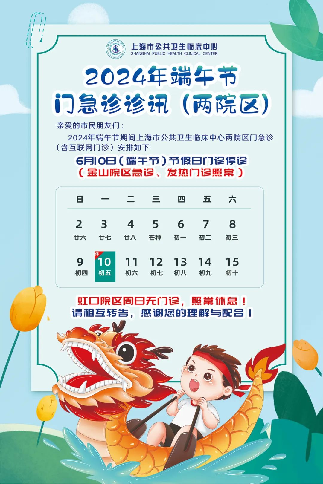 【便民】我市三级医院门急诊端午假期安排出炉!转需