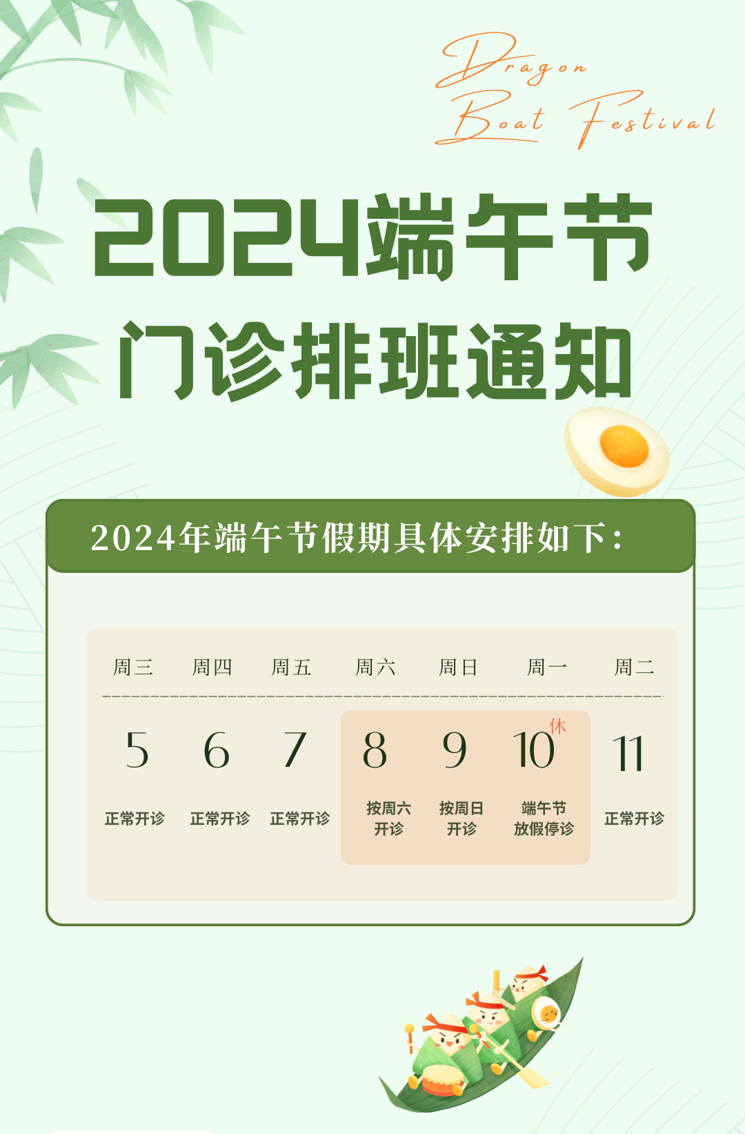 【便民】我市三级医院门急诊端午假期安排出炉!转需