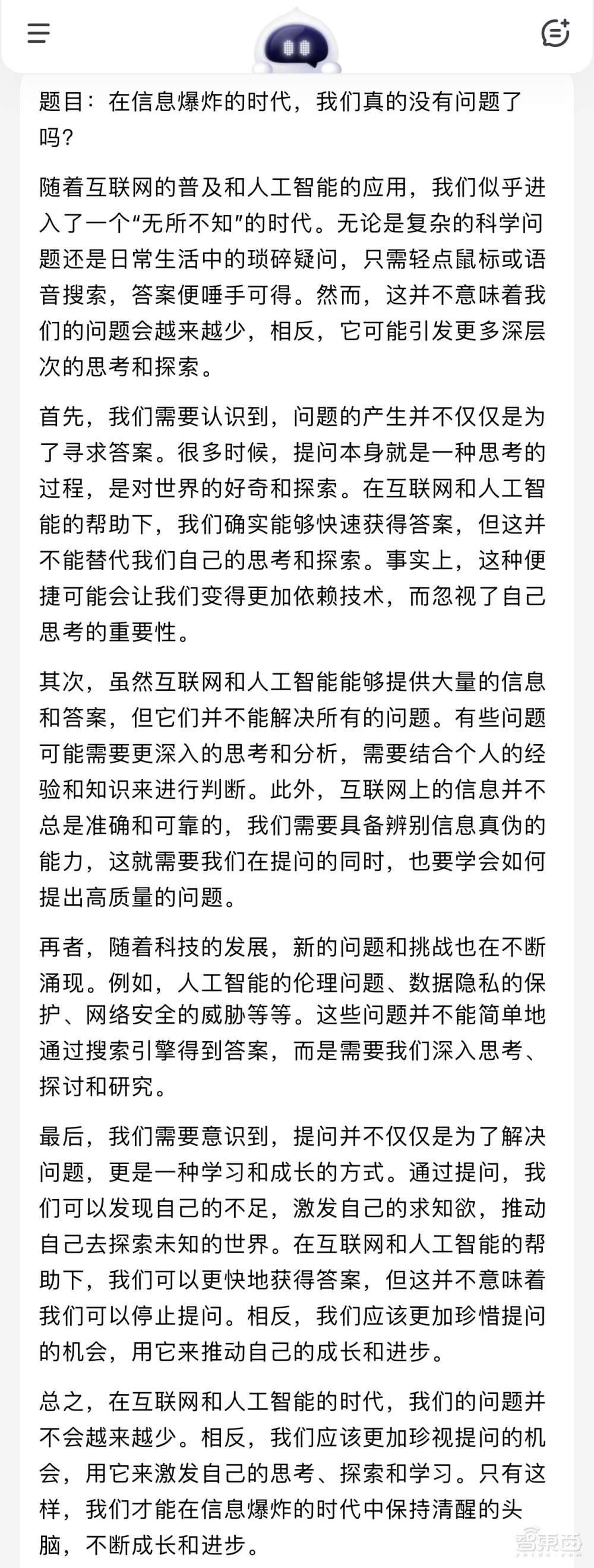 百小应的作文只有600 字,其文章思路与其他文章不同,没有率先从ai发展