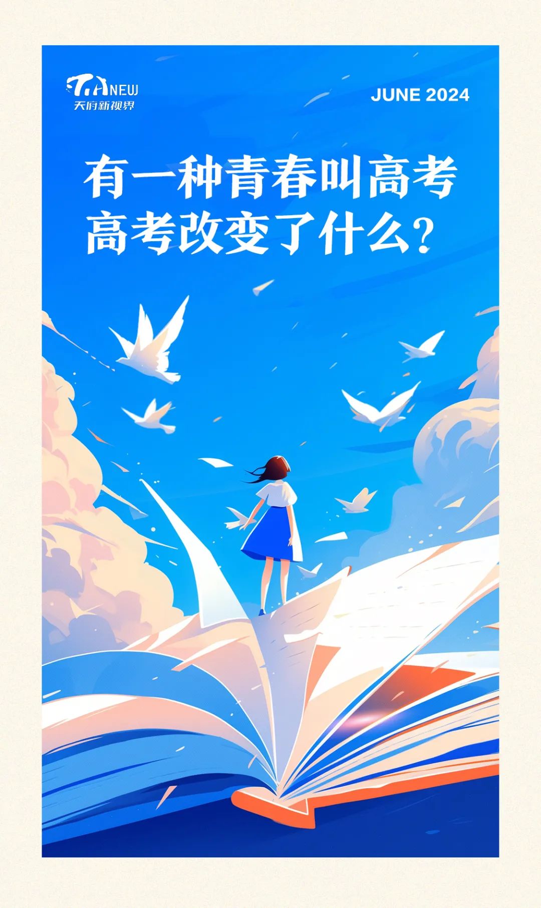 有一种青春叫高考,高考改变了什么?| 天府新视界