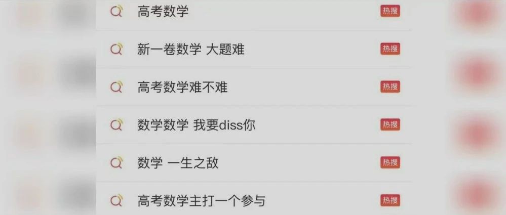 霸屏热搜!高考数学难吗?解析来了|教育部教育考试院|考试|学生|新课标|试题_新浪新闻