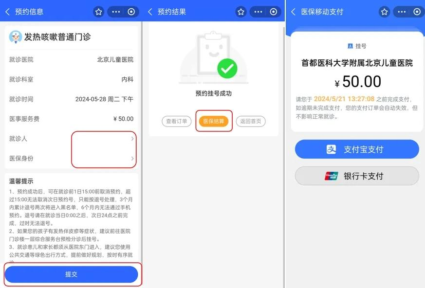 關于北京兒童醫院、石景山區掛號掛號微信_我來告訴你的信息