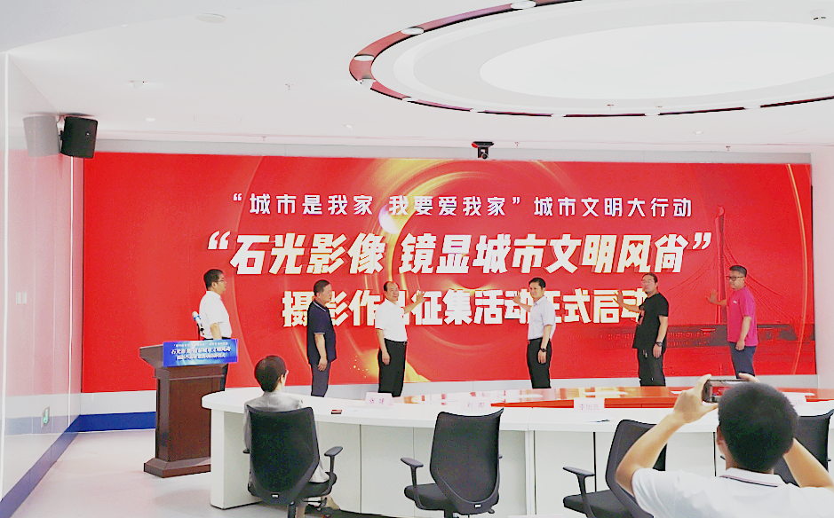 石家庄市"石光影像,镜显城市文明风尚"摄影作品征集活动启动