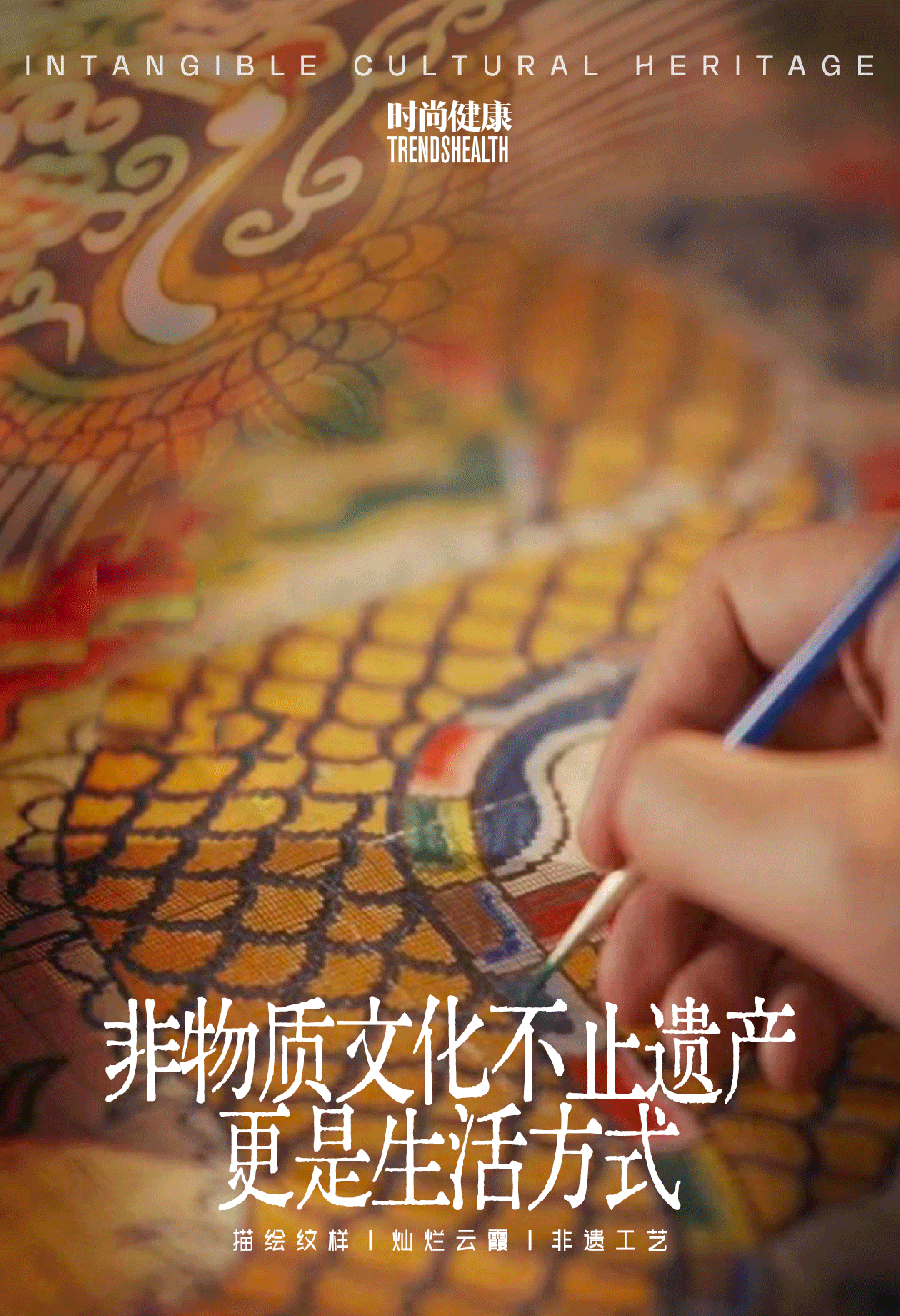 非物质文化不止遗产,更是生活方式|自然与文化遗产日