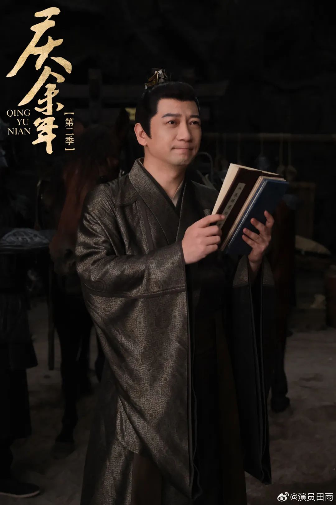 王启年也是理想主义者,《庆余年2》更心疼范闲 | 专访田雨