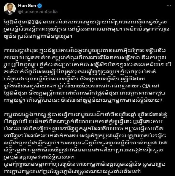 洪森发布高棉语,英语双语声明,驳斥有关"中国施压"的外媒报道(推文
