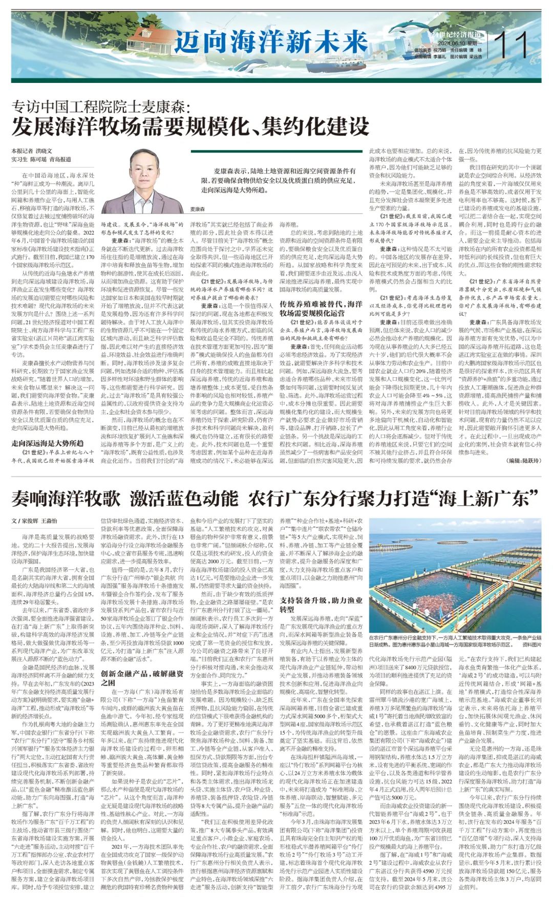 21世纪经济报道特刊丨迈向海洋新未来