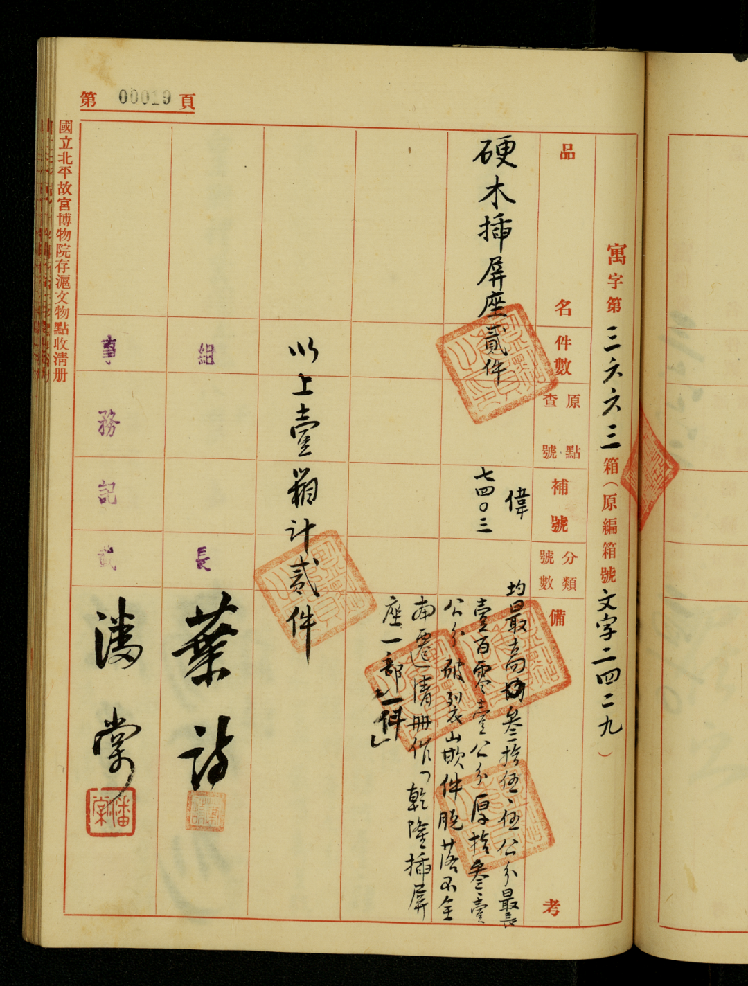 旧宫新语丨永世相依:乾隆皇帝及皇后画像屏考