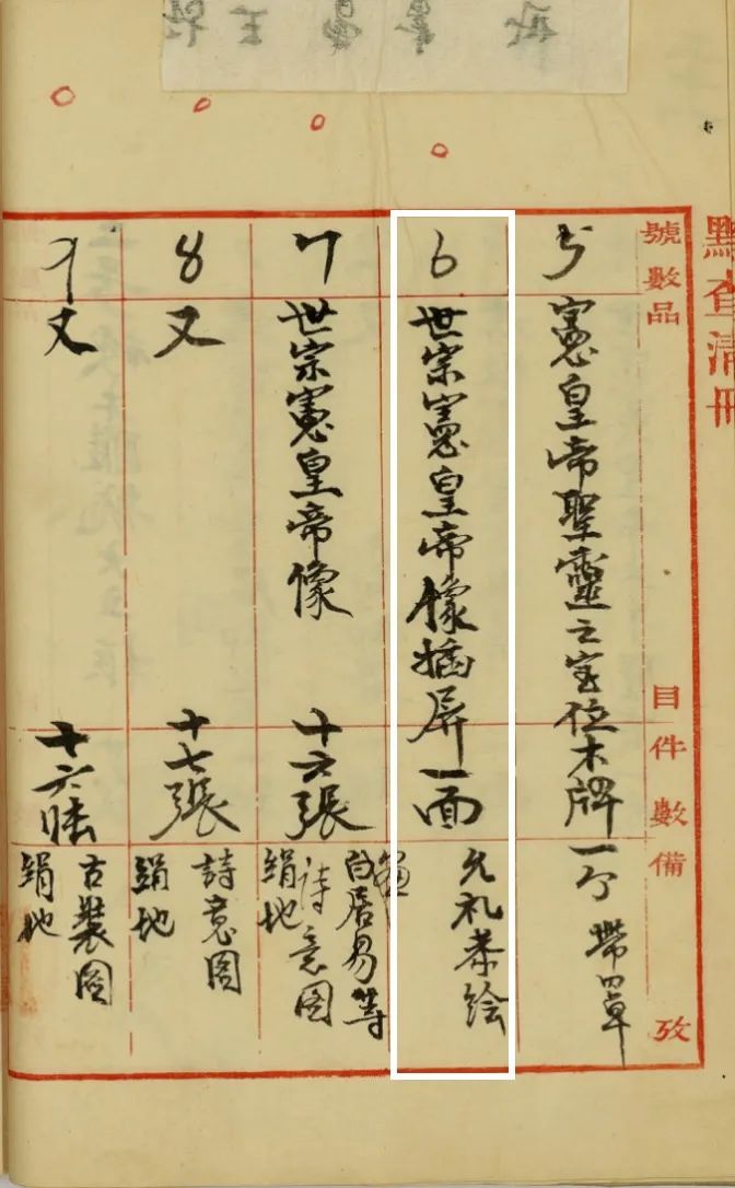 笔者遂查找寿皇殿点查原始档案加以核对,在