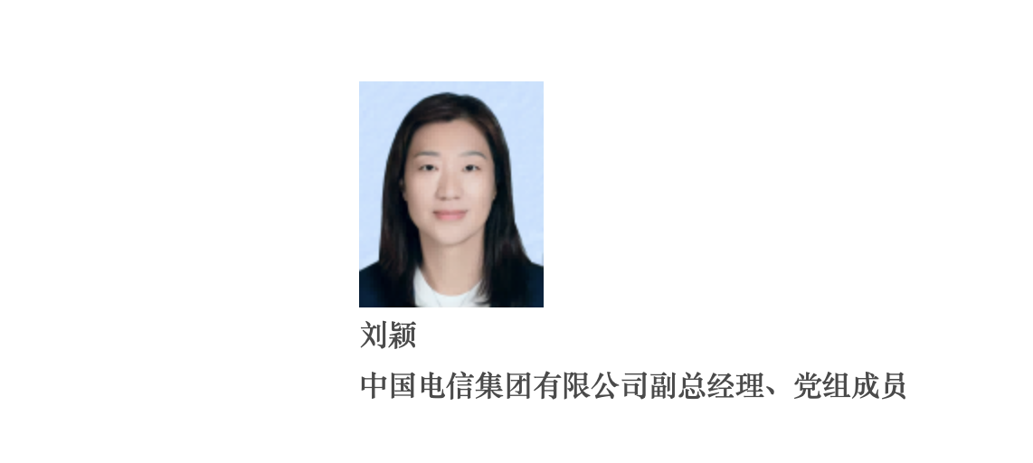 刘颖已任中国电信副总经理、党组成员|刘颖|中国电信_新浪新闻