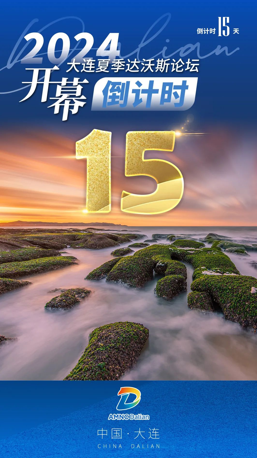 迎接达沃斯,他们准备好了!