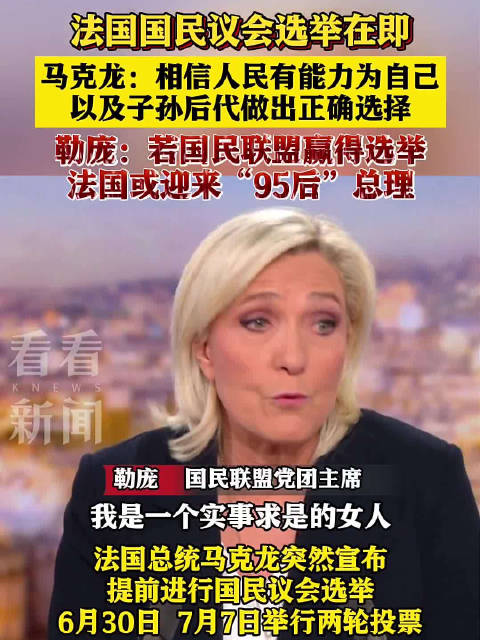 勒庞称若国民联盟赢选举法国或迎95后总理|总理|法国|极右翼_新浪新闻