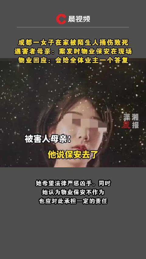 成都警方通报女子在家门口遇害:犯罪嫌疑人系同小区住户,已被刑拘