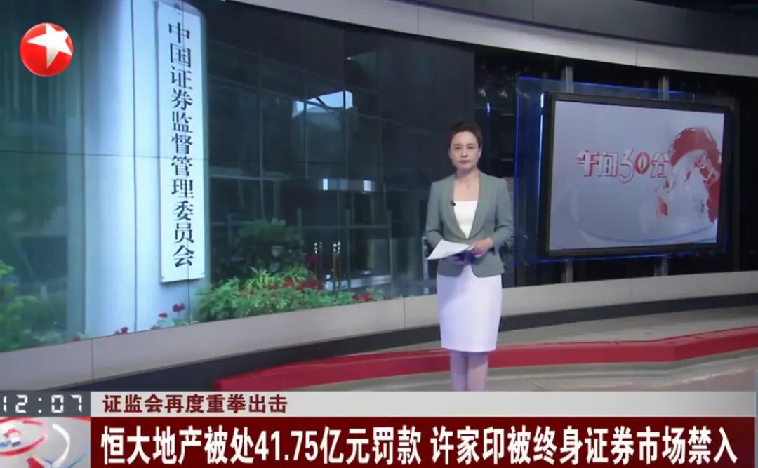 恒大深夜惊雷!许家印还活着