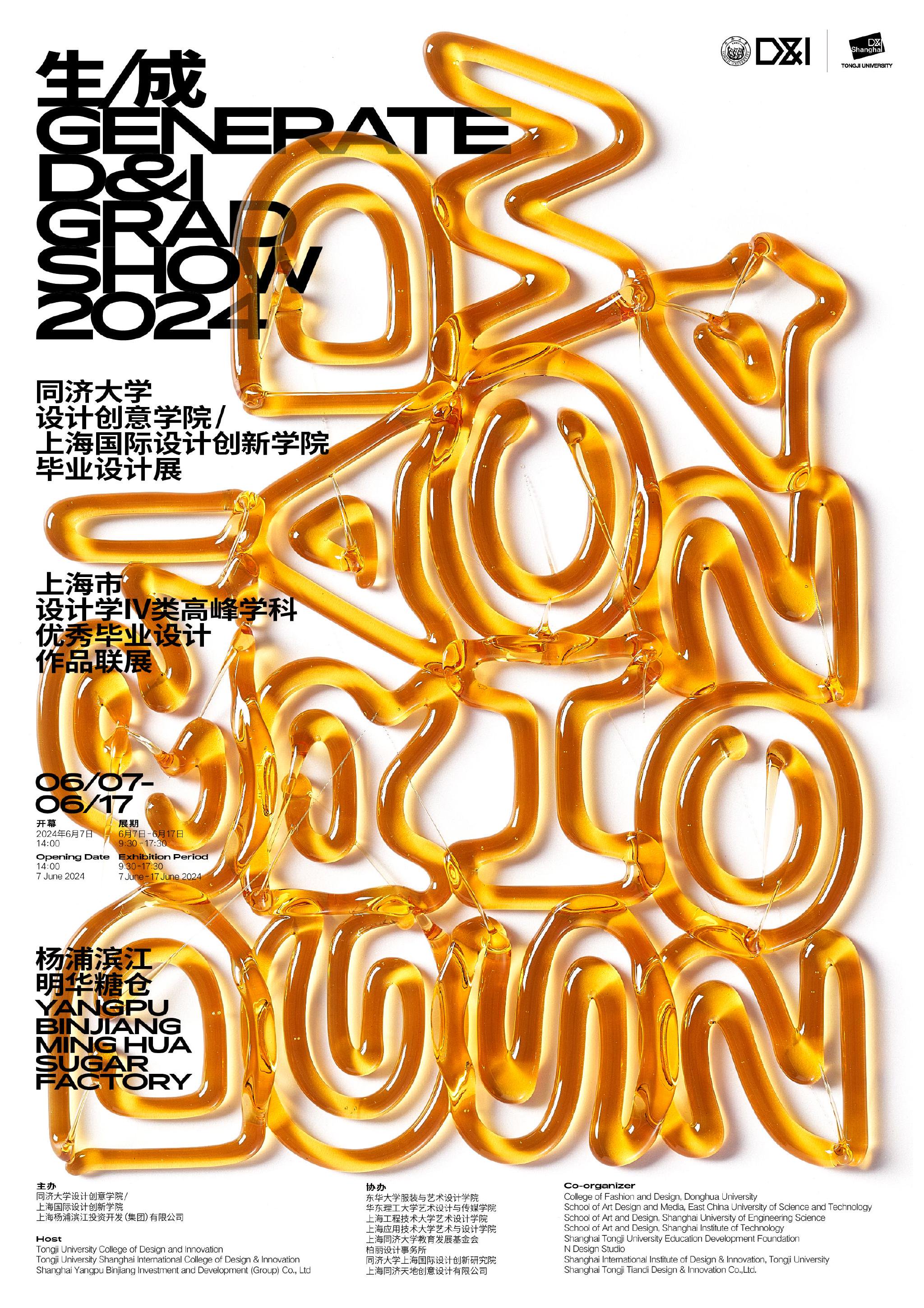 集合了本届89位本科生的毕业设计作品,分别来自视觉传达设计,环境设计