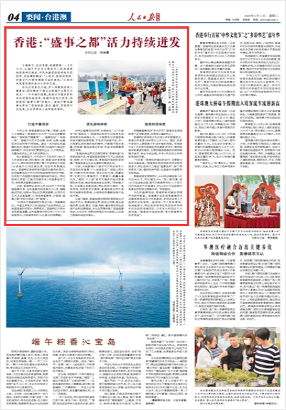 香港:"盛事之都"活力持续迸发|香港_新浪财经_新浪网