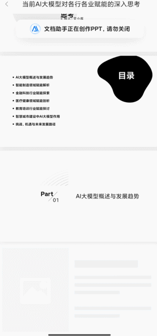 移动端智能 PPT 生成
