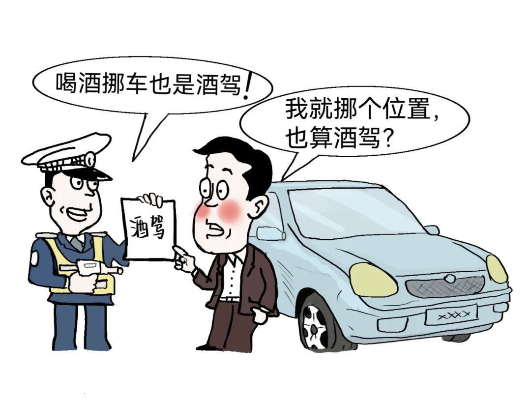 品酒有度 | 酒后移车到底算不算酒驾?