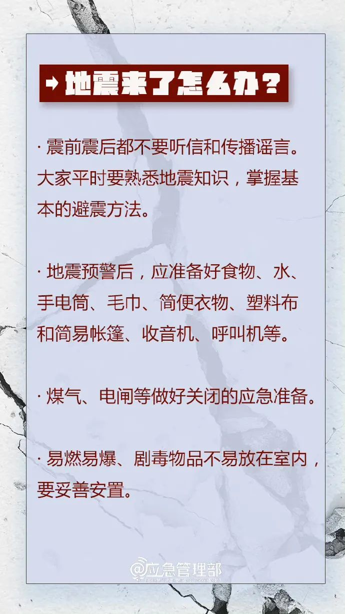 关于地震消息(关于地震的消息新闻300字)