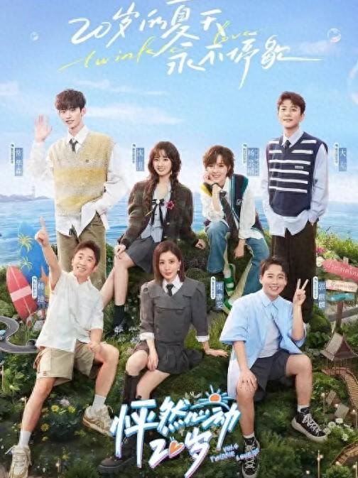 《怦然心动20岁》第四季海报