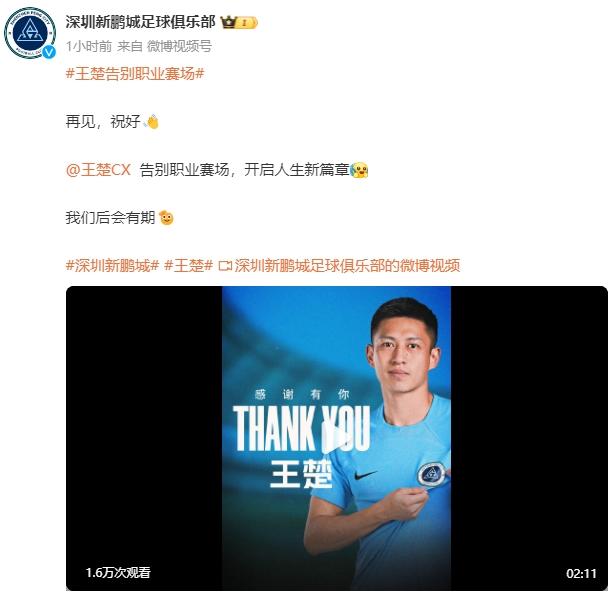 33岁的王楚宣布退役,马内盛赞他的“优秀”,曾被法媒称为“难得一见的天才”|王楚|足球俱乐部|马内_新浪新闻
