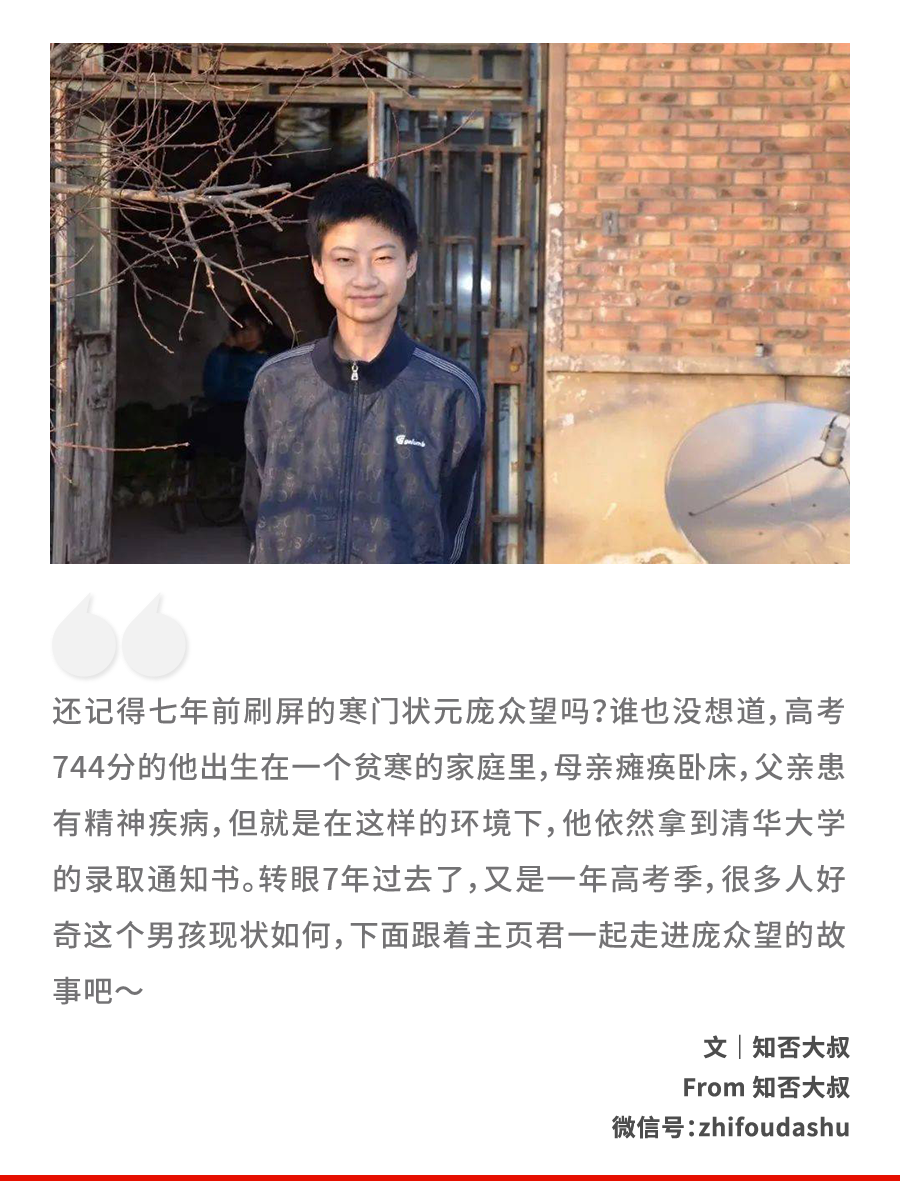 744分寒门状元:母亲瘫痪,父亲精神病,考入清华7年后,如今他变成了这样