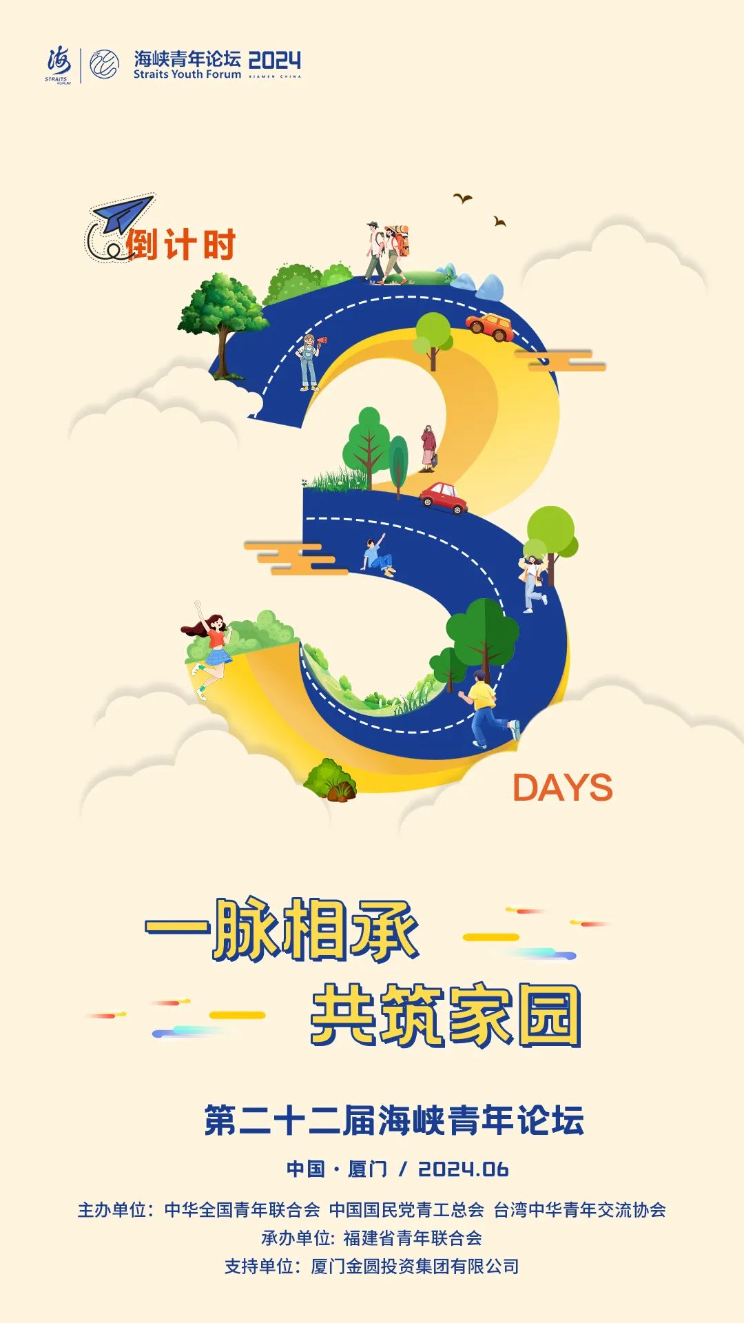 在第22届海峡青年论坛的舞台上,两岸新朋老友将相聚会首,分享跨海逐梦
