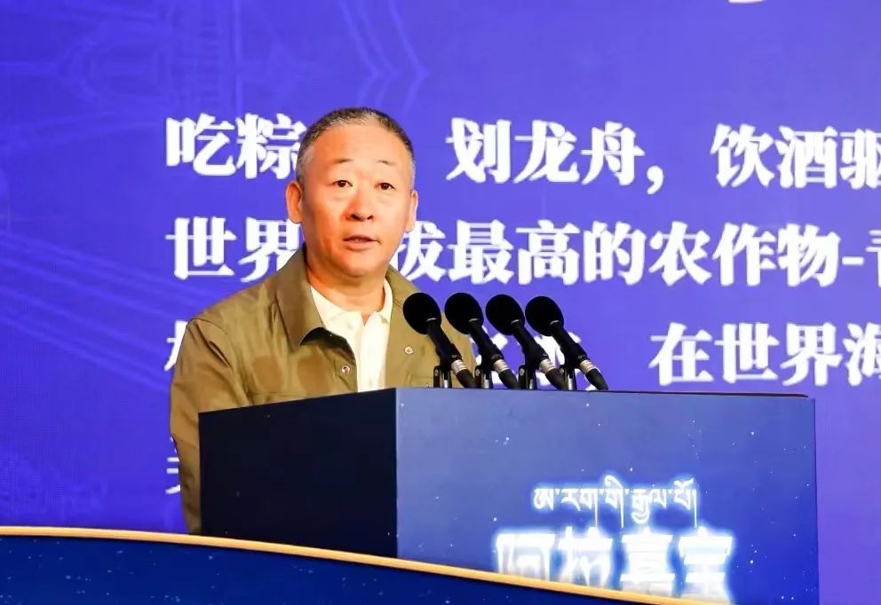为至纯至真而酿——宋书玉理事长致辞"青稞酒文化发展