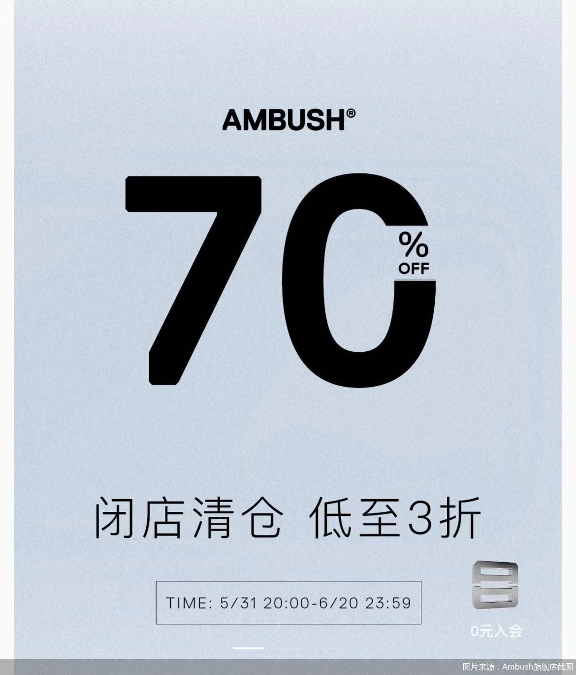 根据该店客服人员的说法,ambush天猫旗舰店自6月20日24时起结束运营