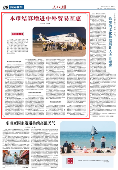 本币结算增进中外贸易互惠(环球热点)|人民币_新浪