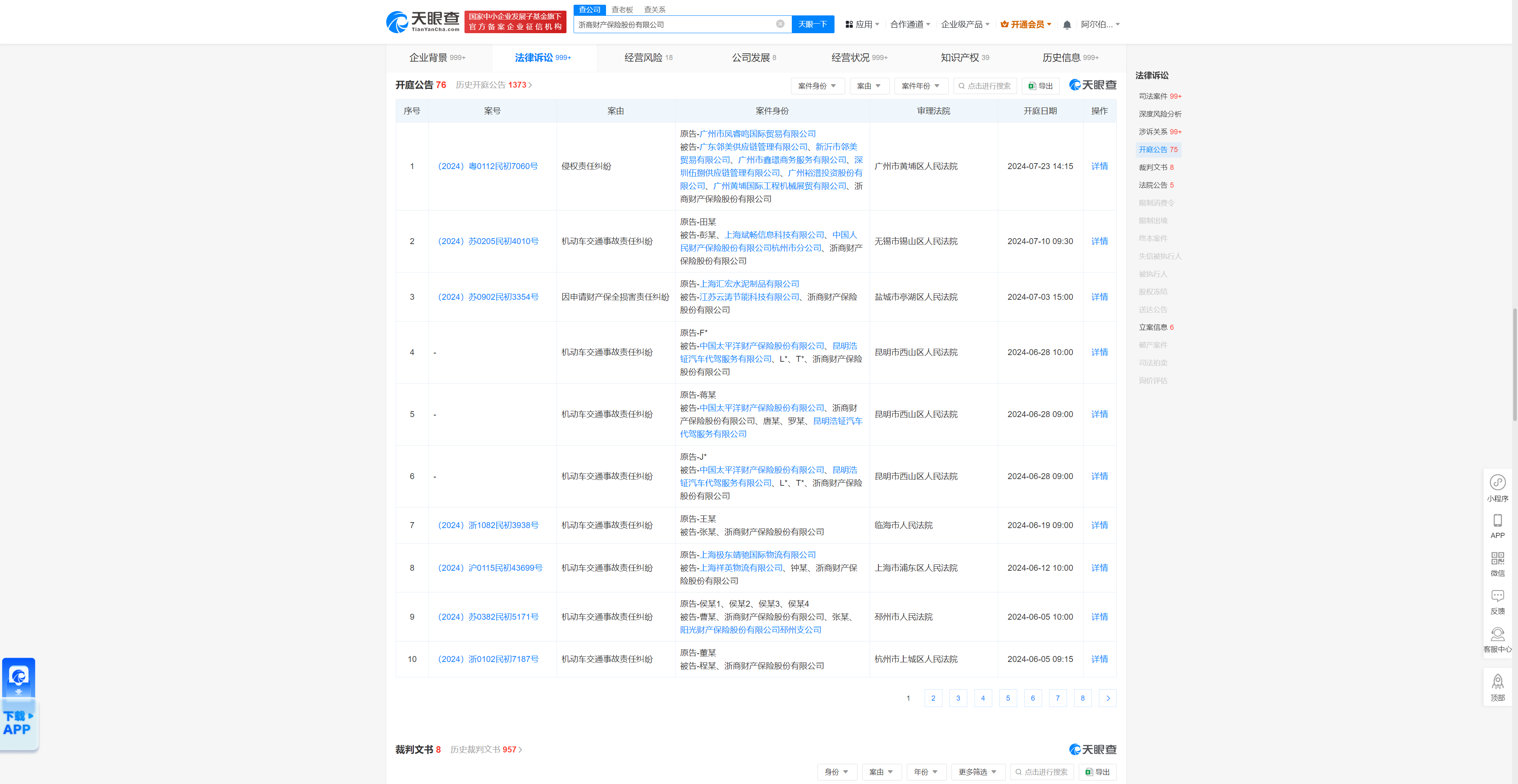 事故责任纠纷被告,于2024年6月19日在临海市人民法院开庭审理【案号